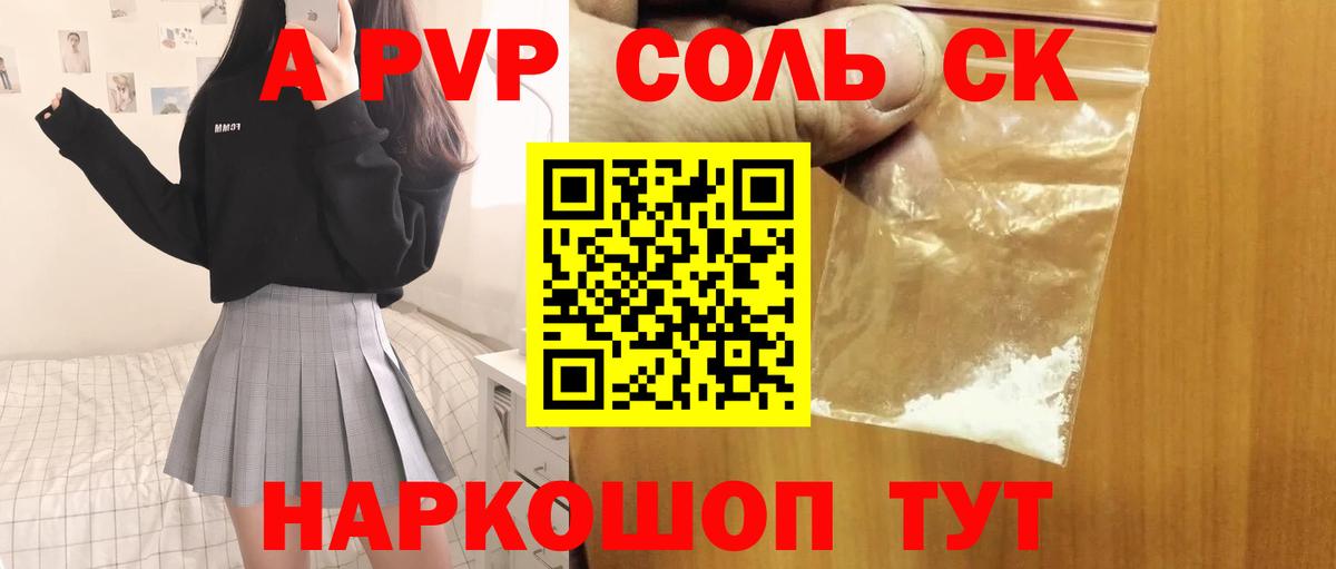A PVP Crystall  Alpha-PVP  где найти   Верхний Уфалей  Вход с VPN  A-PVP Crystall 