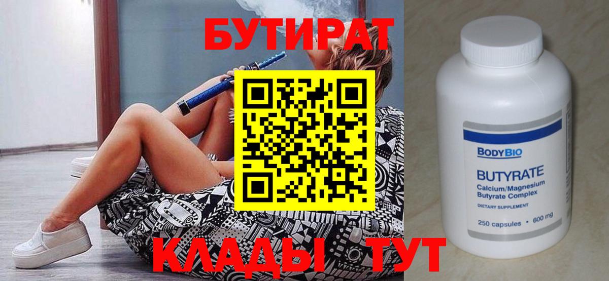 БУТИРАТ  БУТИРАТ буратино  Вход с VPN  Верхний Уфалей 