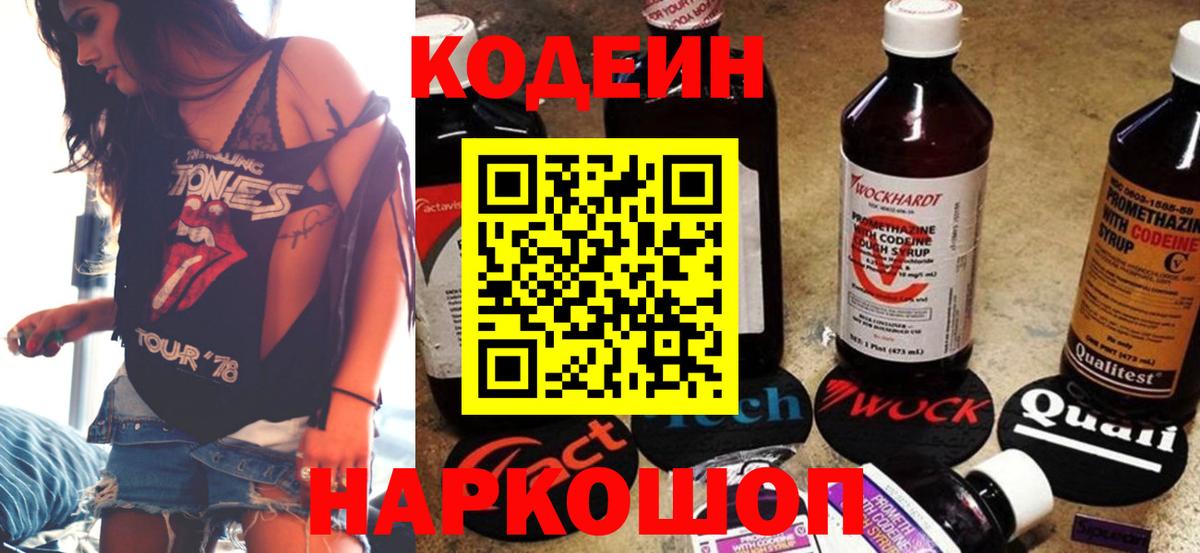 Кодеиновый сироп Lean Purple Drank  Вход с VPN  Верхний Уфалей  Кодеин Purple Drank 